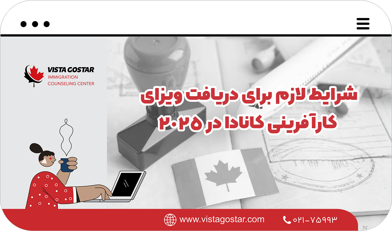 ✅ شرایط لازم برای دریافت ویزای کارآفرینی کانادا در 2025