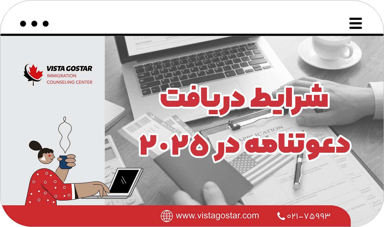 🏆 شرایط دریافت دعوتنامه در 2025