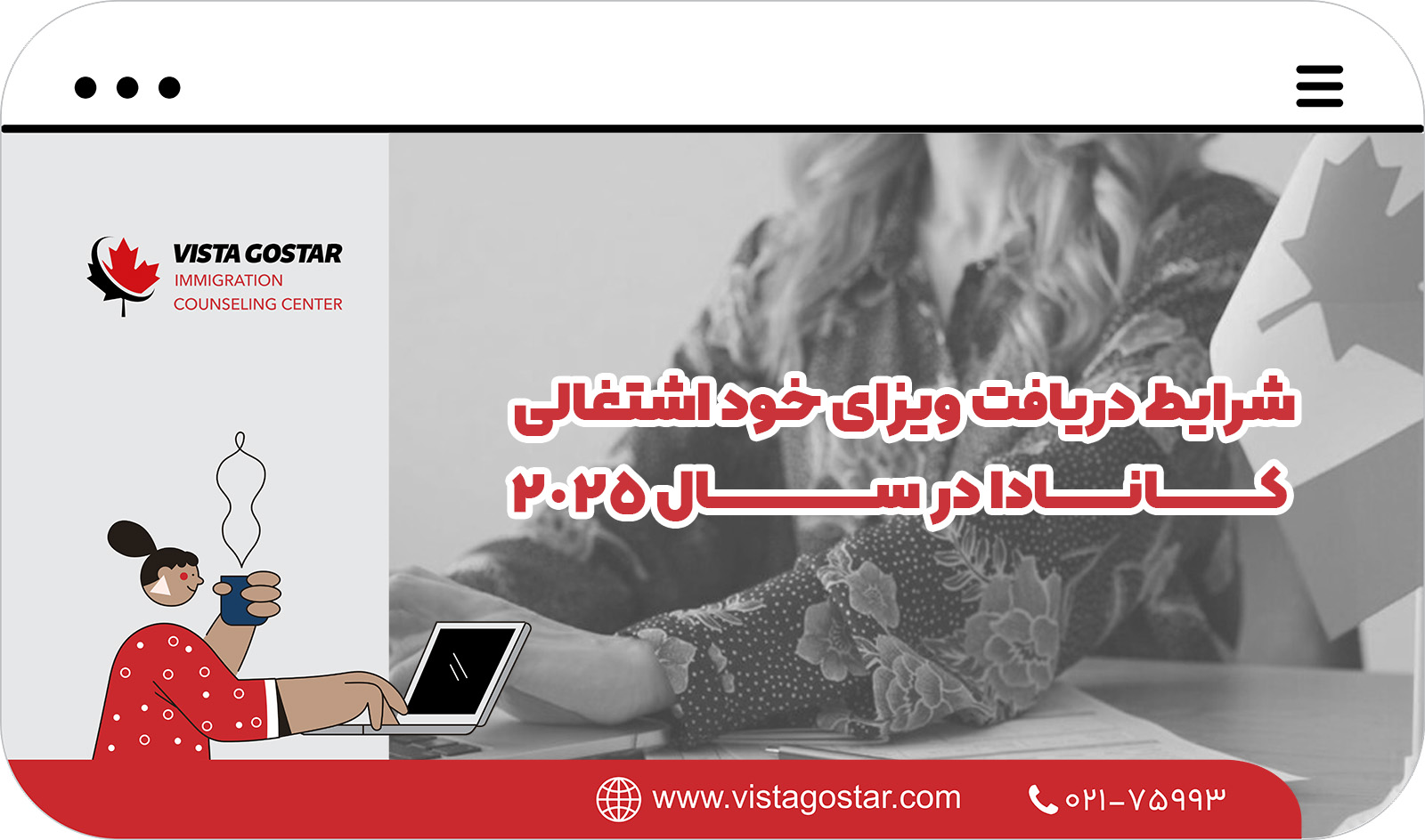 📋 شرایط دریافت ویزای خود اشتغالی کانادا در سال ۲۰۲۵