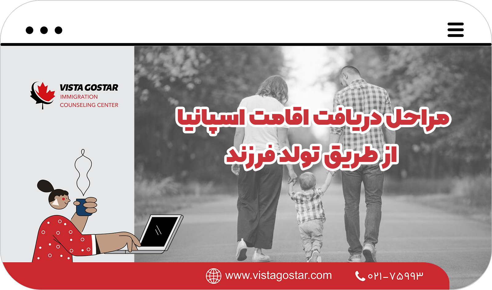 🛠 مراحل دریافت اقامت اسپانیا از طریق تولد فرزند