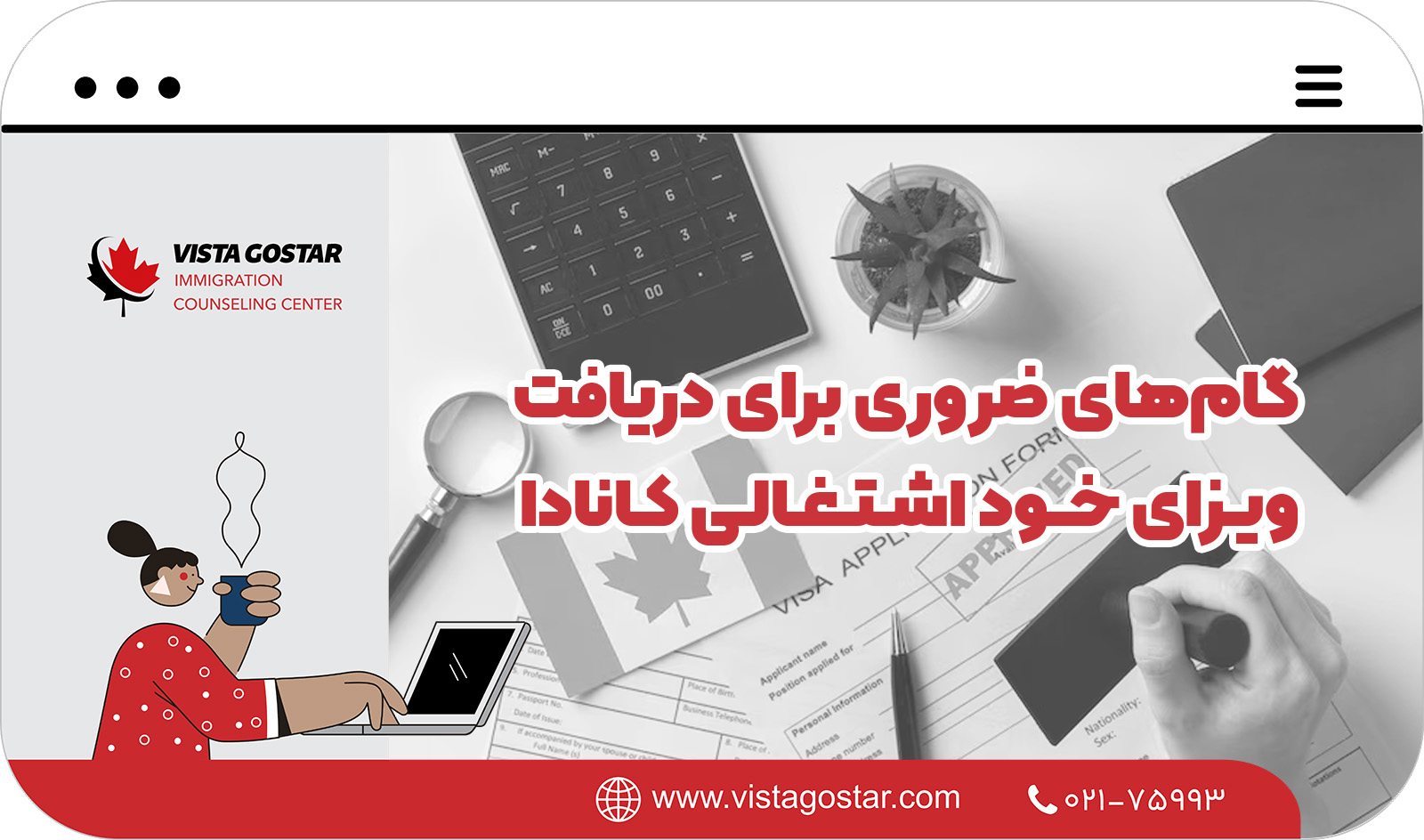 🛠️ گام‌های ضروری برای دریافت ویزای خود اشتغالی کانادا