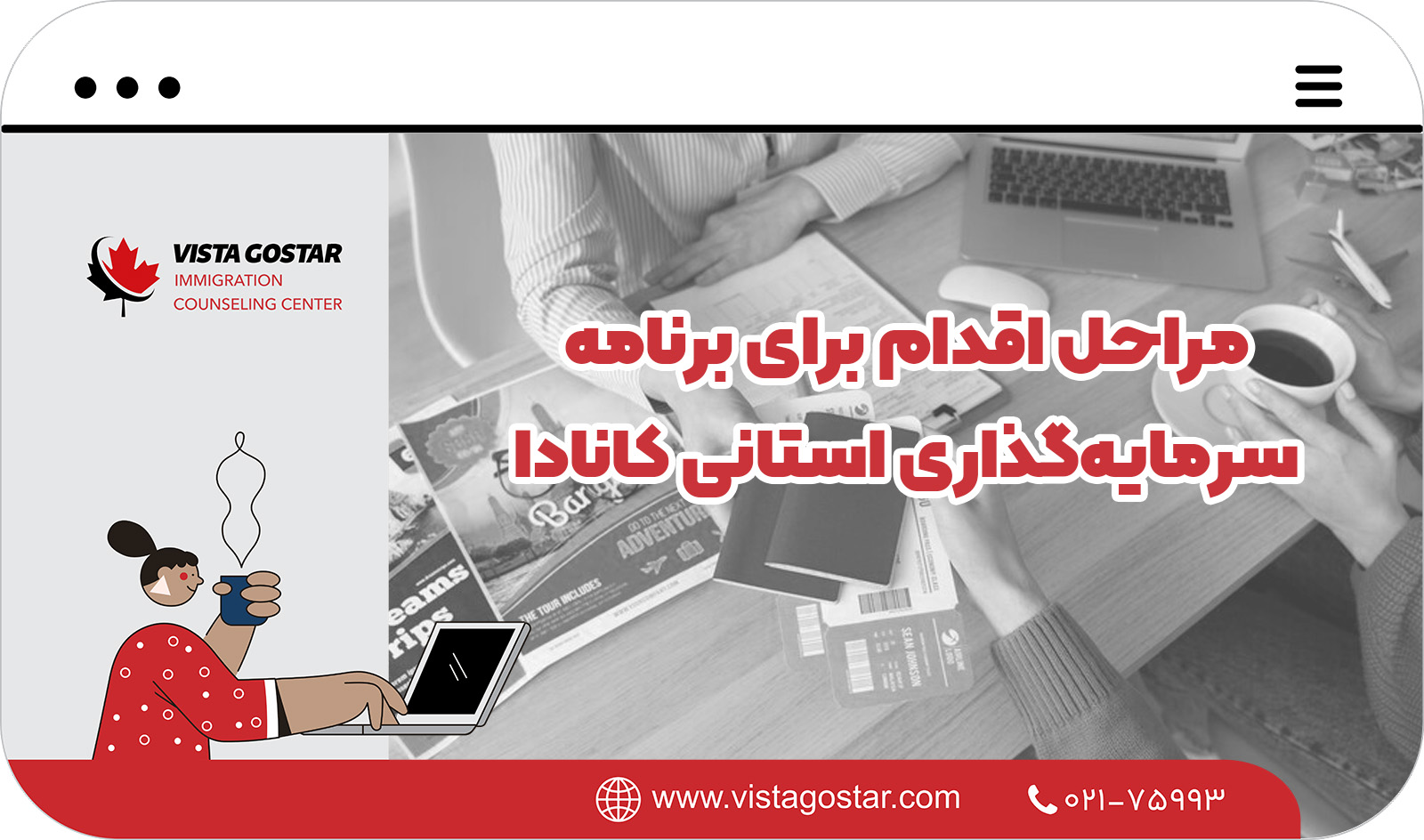 🛠️ مراحل اقدام برای برنامه سرمایه‌گذاری استانی کانادا